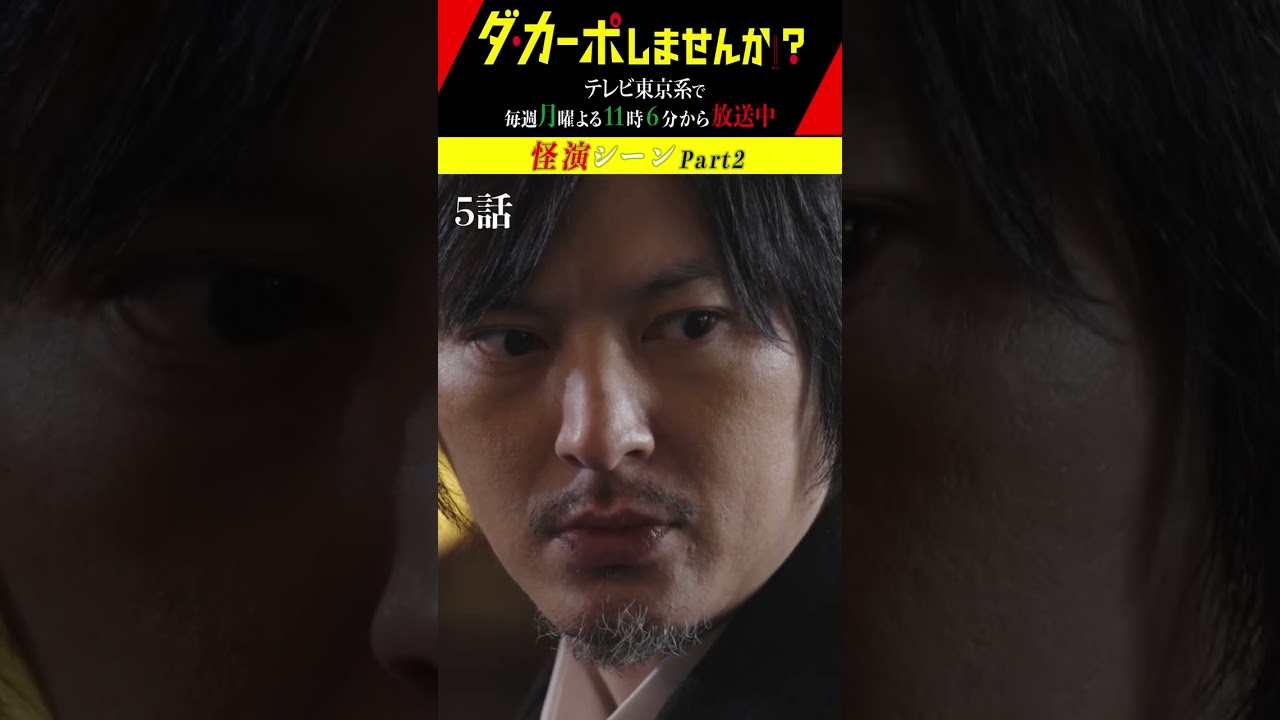 ダ・カーポしませんか？特別ショート企画「怪演シーン傑作選②」