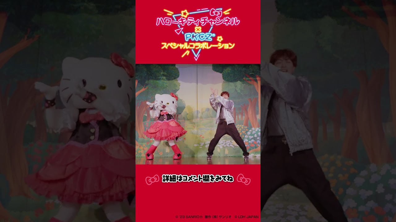 PKCZ®×ハローキティチャンネル「T.O.K.Y.O.」コラボ【ハローキティ/HELLO KITTY】#Shorts #PKCZ #白濱亜嵐