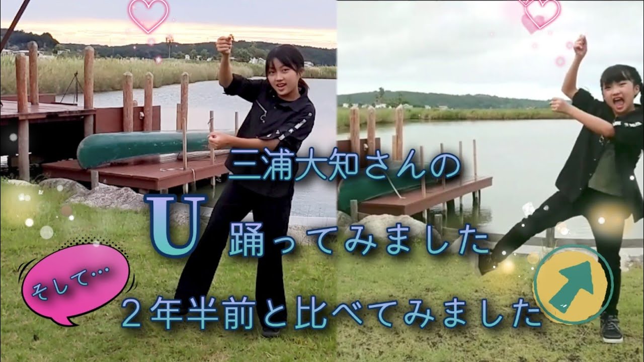 三浦大知さんの【 U 】再び踊ってみました！