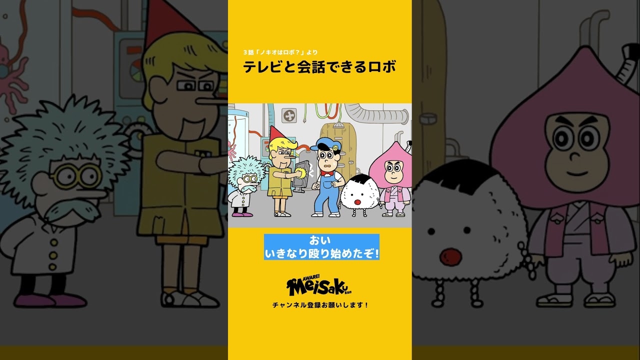 テレビと会話できるロボ【アニメ】 #shorts