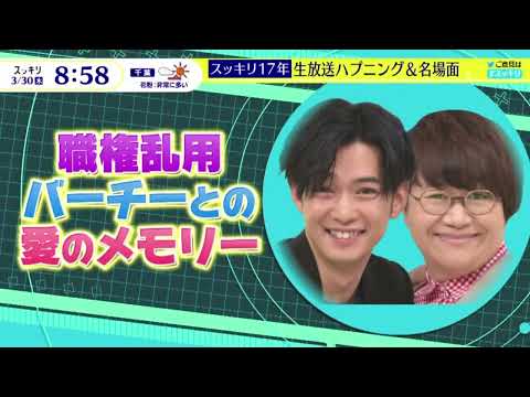 スッキリ17年 生放送ハプニング&名場面、伝説の一芸 水卜す“ボラ”しい入社面接『スッキリ』2023年3月30日