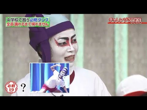 【めちゃ²イケてるッ!】NESMITH、TETSUYA、E-Girlsを迎えた。中学校で習う必修ダンス 全員踊れるまで帰れません