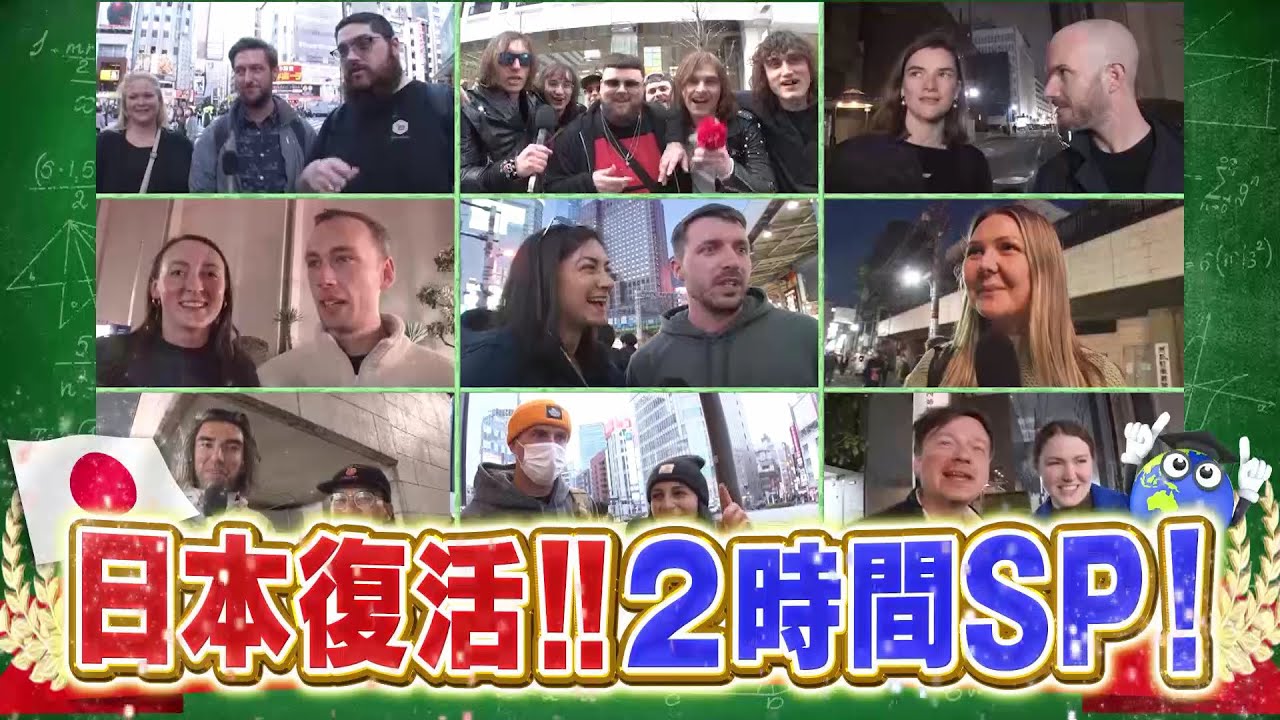 世界一受けたい授業4/8放送予告