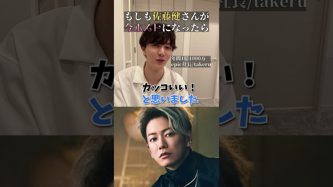 もしも「佐藤健」がホストだったら？【がけっぷちスカウト】