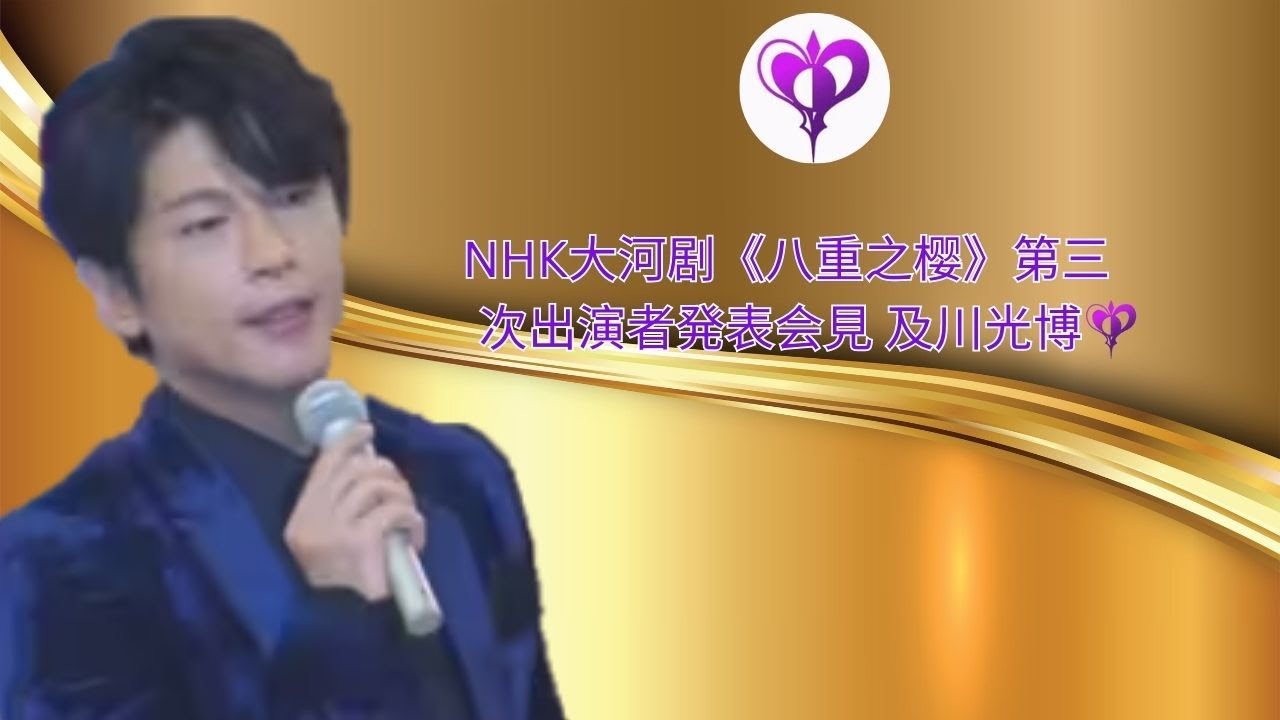 NHK大河剧《八重之樱》第三次出演者発表会見 及川光博