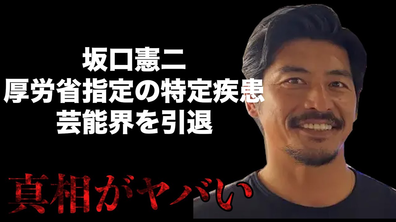 【衝撃】坂口憲二の芸能界引退は衝撃的な病気が原因だった