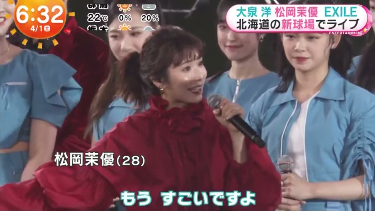 大泉洋松岡茉優 EXILE 北海道の新球場でライブ『めざましどようび』2023年4月01日【HD】
