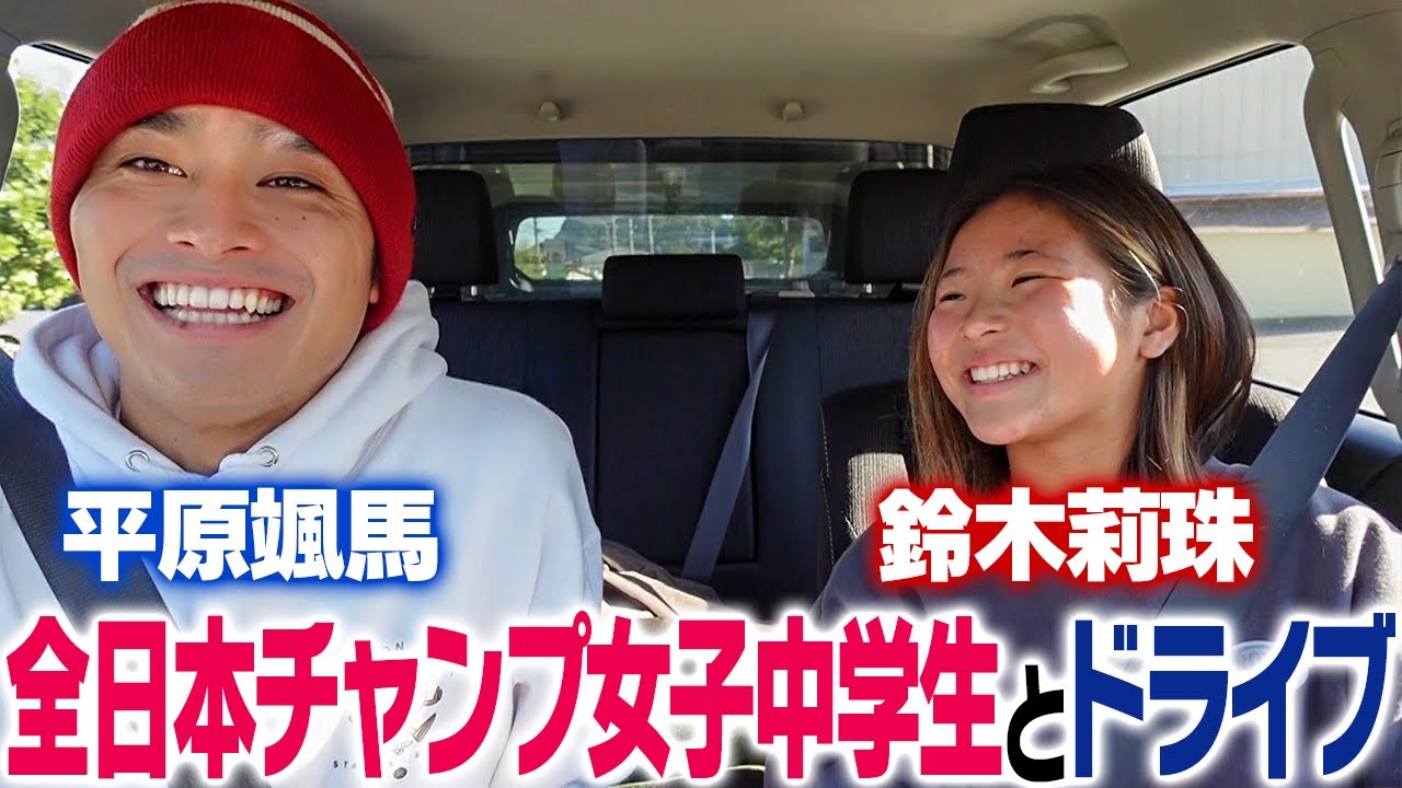 注目の中学生女子サーファー【鈴木莉珠】とサーフィンのあれこれを語りました！