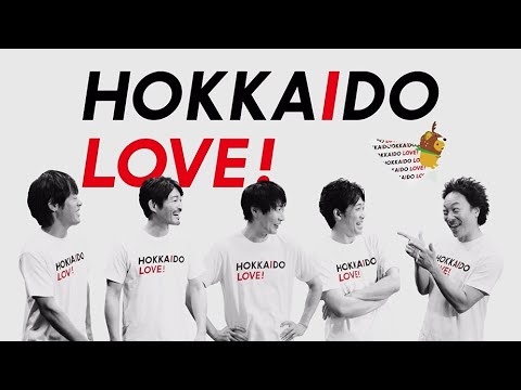 HOKKAIDO LOVE！愛してるぜ北海道　僕もね選べない！（23年3月～）｜TEAM NACS