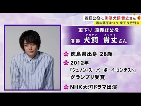 “義経”に俳優の犬飼貴丈さん　春の藤原まつり東下り行列＜岩手・平泉町＞ (23/03/29 18:52)