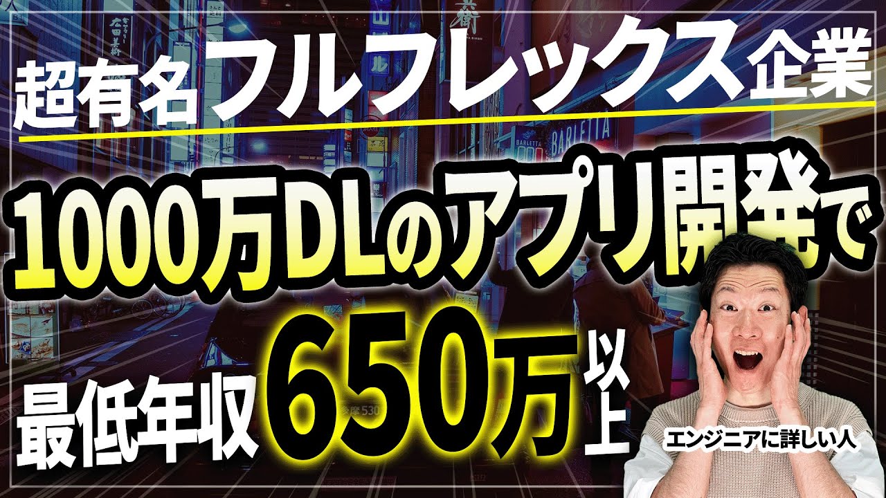 竹野内豊がCMに出ている大規模アプリの開発 やりませんか？