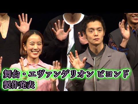 「エヴァ」舞台版はオリジナルストーリー！　窪田正孝が主演、「無謀な挑戦に行きたくなる冒険心が先行した」（製作発表 舞台・エヴァンゲリオン ビヨンド／窪田正孝 石橋静河 板垣瑞生 永田崇人 田中哲司）