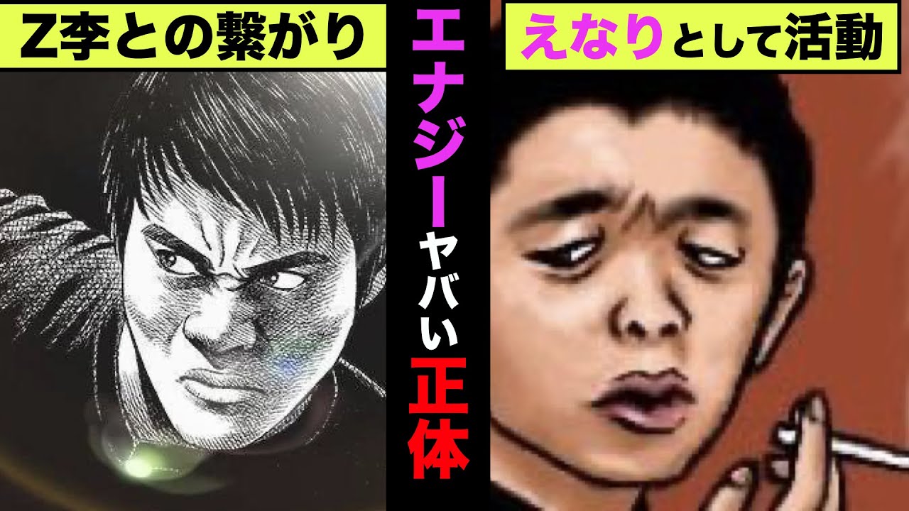 【実話】SATORUを脅したエナジー(えなり)の正体がヤバ過ぎた？関東連合やZ李とも繋がりが！【アニメ】【ゆっくり解説】