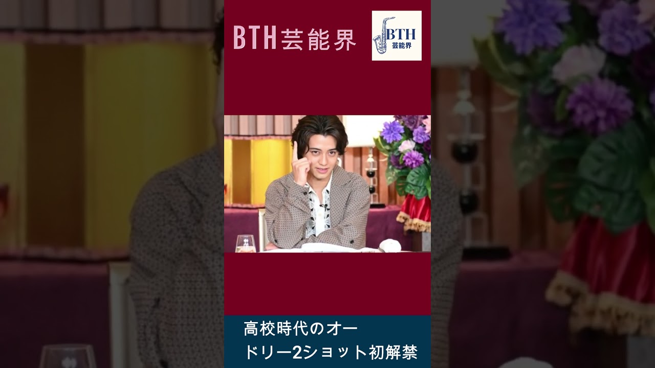 高橋海人 & 戸塚純貴、高校時代のシーン写真解禁#高橋海人#キンプリ#King&Prince#BTH芸能界#shorts#trending