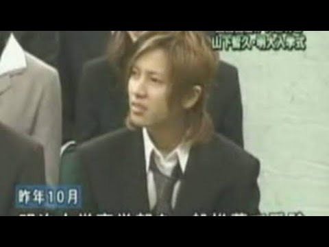 山下智久さん明治大学入学式🌸明大商学部は看板学部🌸