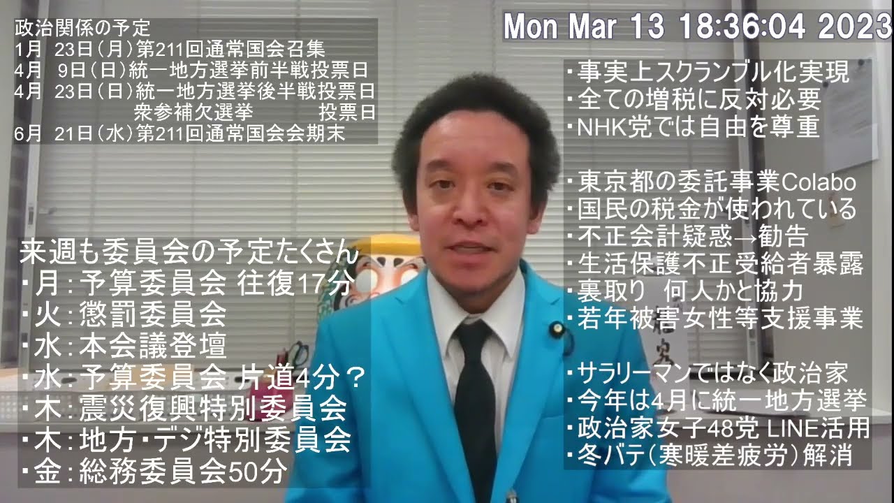 先週共産党伊藤岳議員から受けたいじめに引き続き、本日立憲民主党石橋通宏議員からいじめまがいのことをされた件について