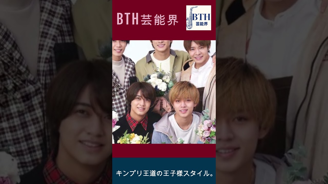 衣装は、キンプリ王道の王子様スタイル。#平野紫耀#キンプリ#King&Prince#BTH芸能界#shorts#trending