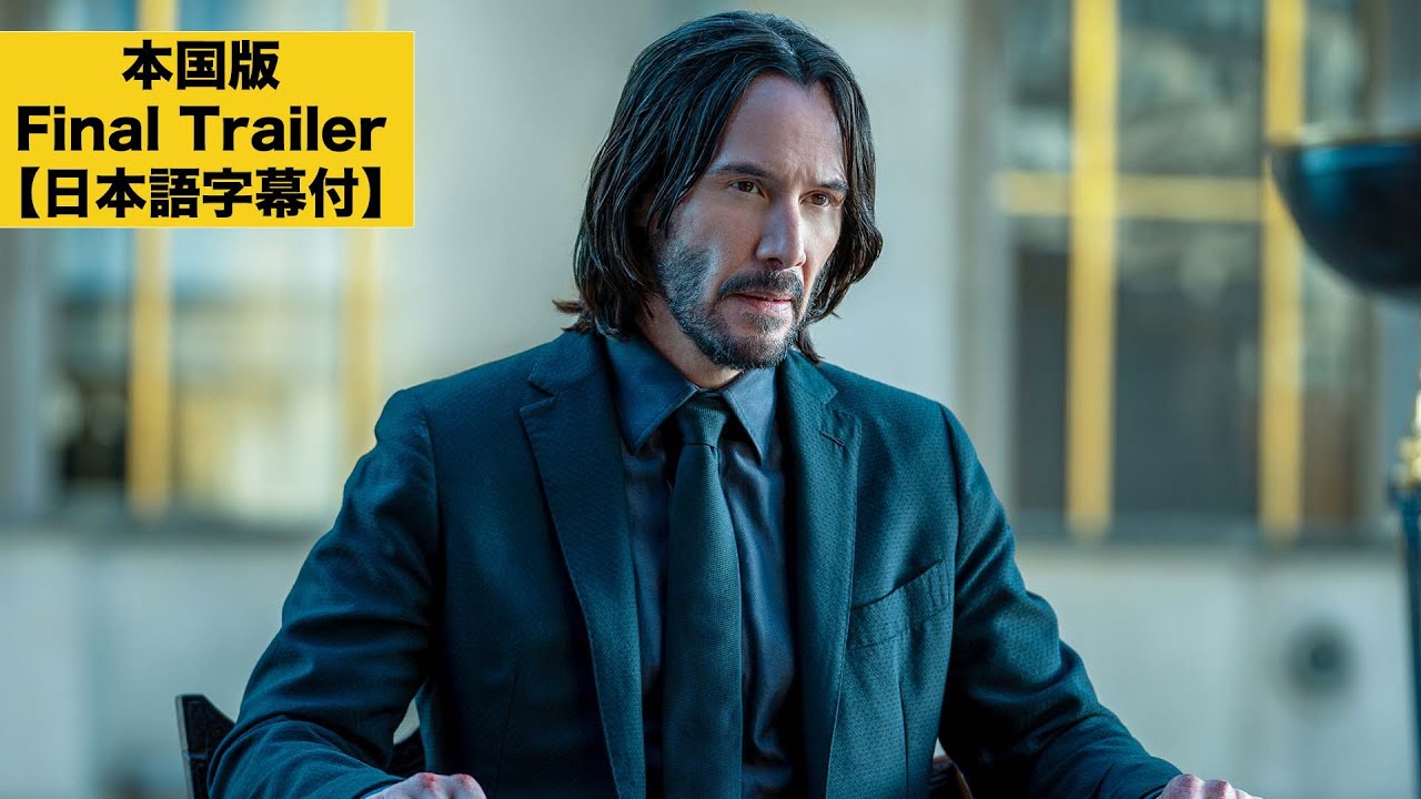 【本国版 Final Trailer】『JOHN WICK: CHAPTER 4』(原題)