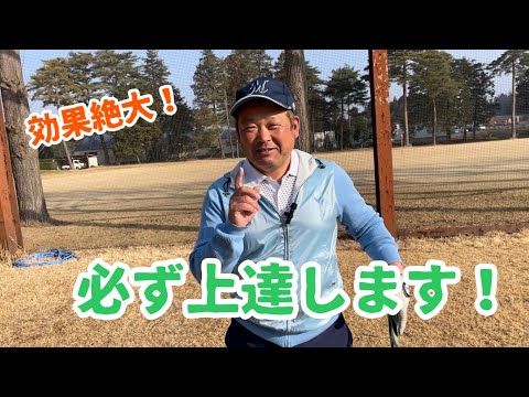 本当に効果が出る練習はコレです！