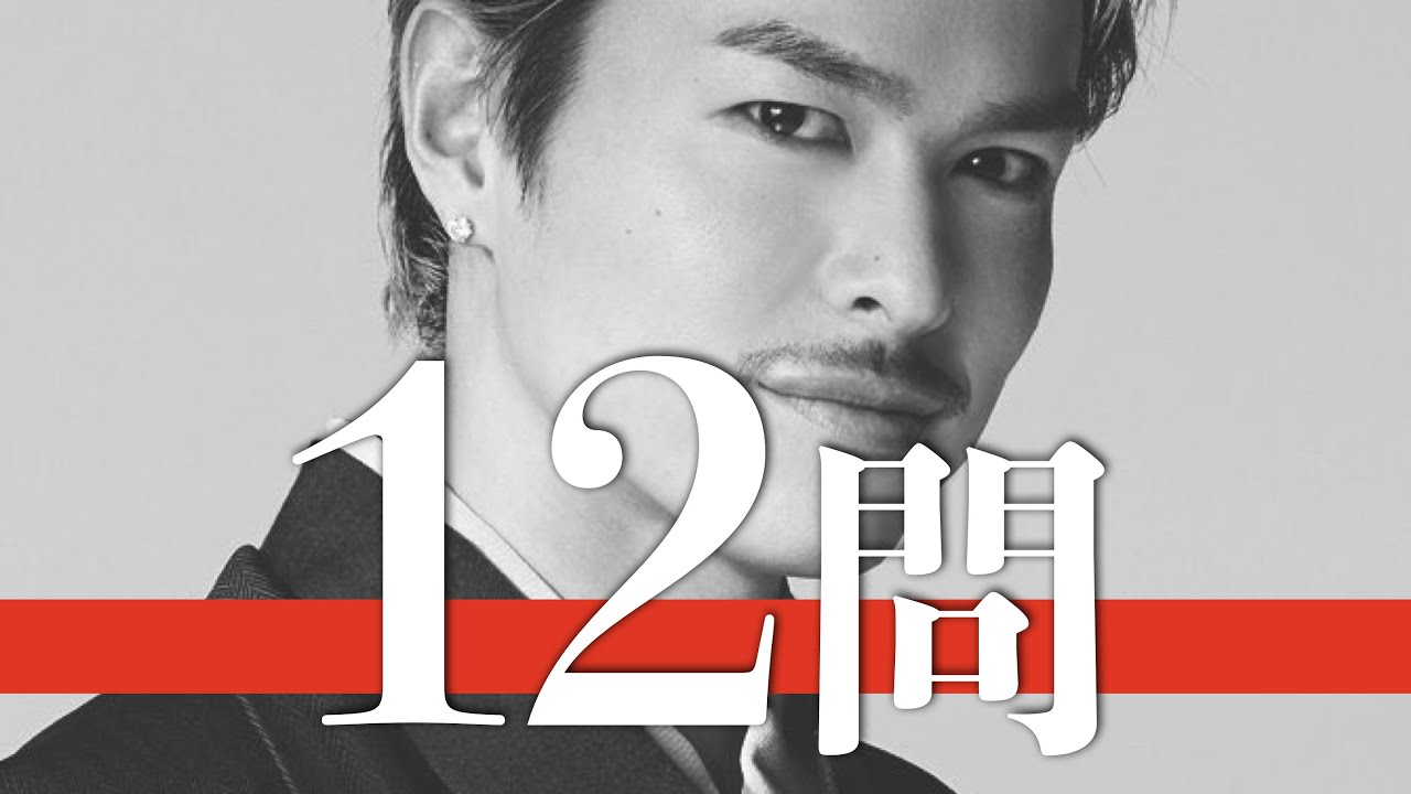 今市隆二/12問クイズ【三代目JSB/登坂広臣/岩田剛典/ELLY/山下健二郎/小林直己/NAOTO/SHOKICHI/HIRO/TAKAHIRO/吉野北人/ATSUSHI/白濱亜嵐/黒木啓司】