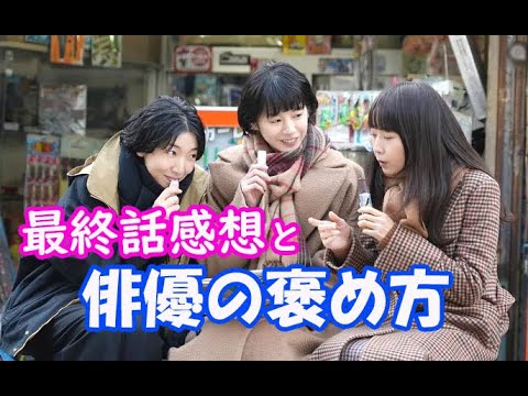 「ブラッシュアプライフ」最終話感想！