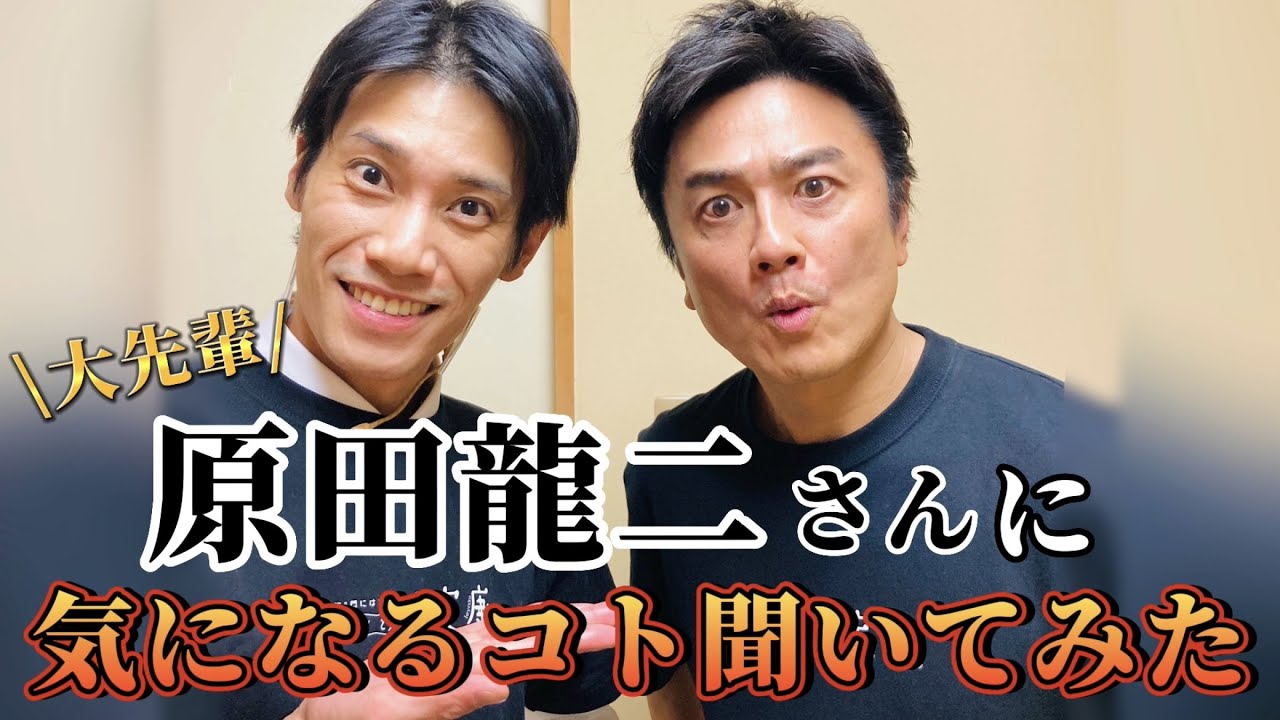 原田龍二さんにインタビューしたらとんでもないことが聞けた！