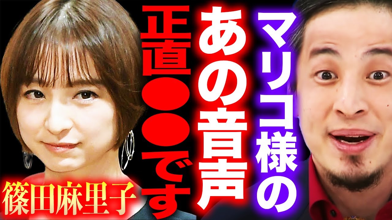 【ひろゆき】※篠田麻里子の音声データに違和感が…※不倫を完全否定した彼女の戦略にゾッとしました……【切り抜き 論破 ひろゆき切り抜き ひろゆきの部屋 hiroyuki 上からマリコ AKB48 炎上】