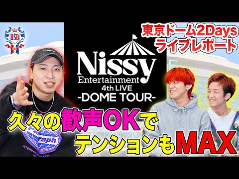 【ライブレポ】Nissy のライブを語ったら愛が止まらない！【Nissy Entertainment 4th LIVE】
