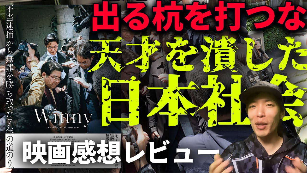 【Winny】日本社会の闇をエグる東出昌大主演問題作！！【ネタバレ感想レビュー】