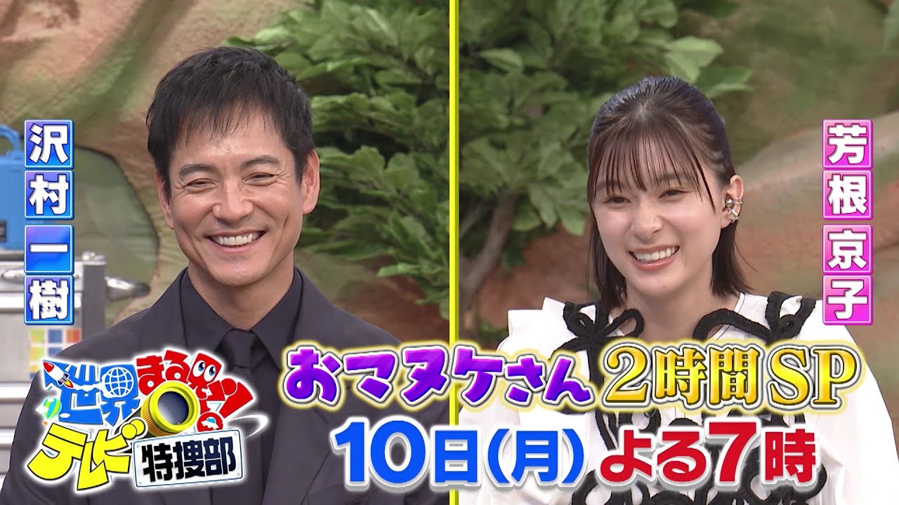 【世界まる見え】 4月10日（月）よる7時