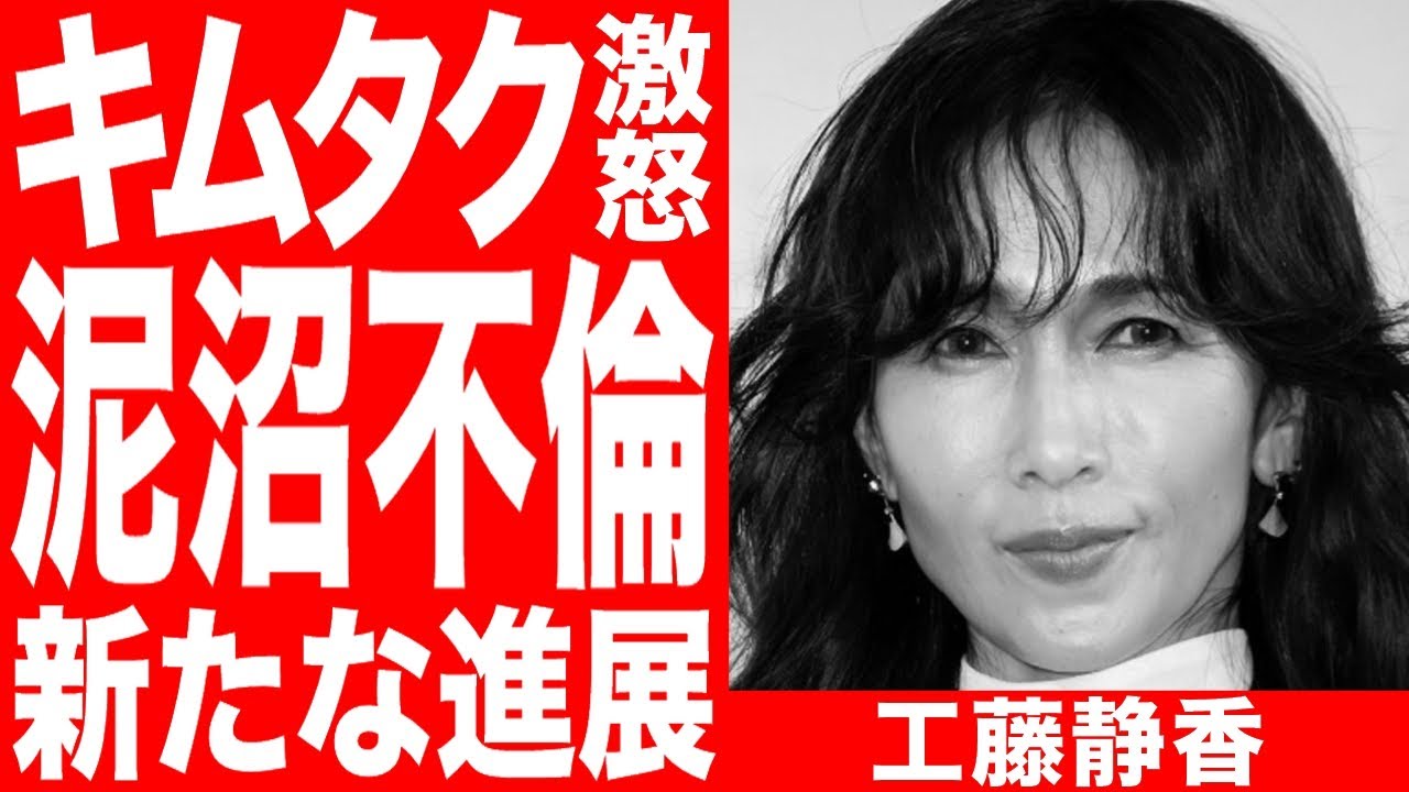 工藤静香が夫・木村拓哉のご機嫌を必死に取るも不発！SNSや書き込みについても緊急提言！泥沼不倫疑惑の新たな進展に一同驚愕！！
