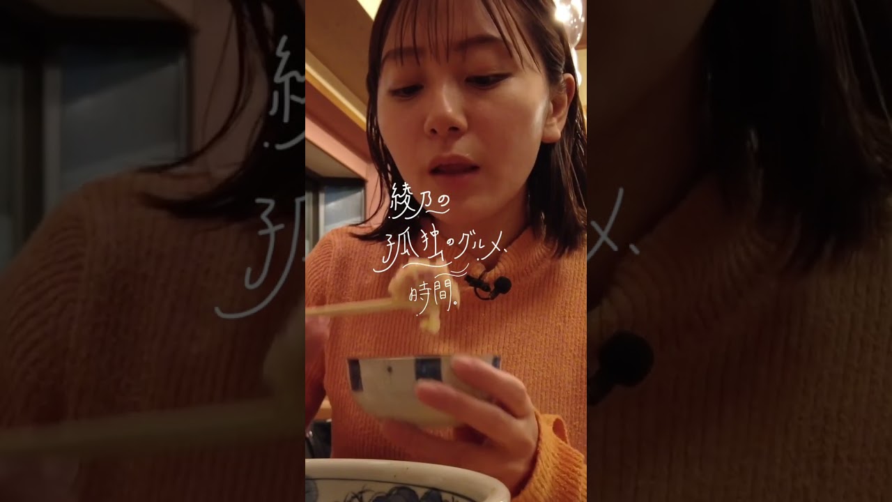【孤独のグルメ】大岡山で女子ひとり飲み　#孤独のグルメ #工藤綾乃 #井之頭五郎 #ひとり酒 #テレビ東京  #松重豊　#女子ひとり飲み　#はしご酒