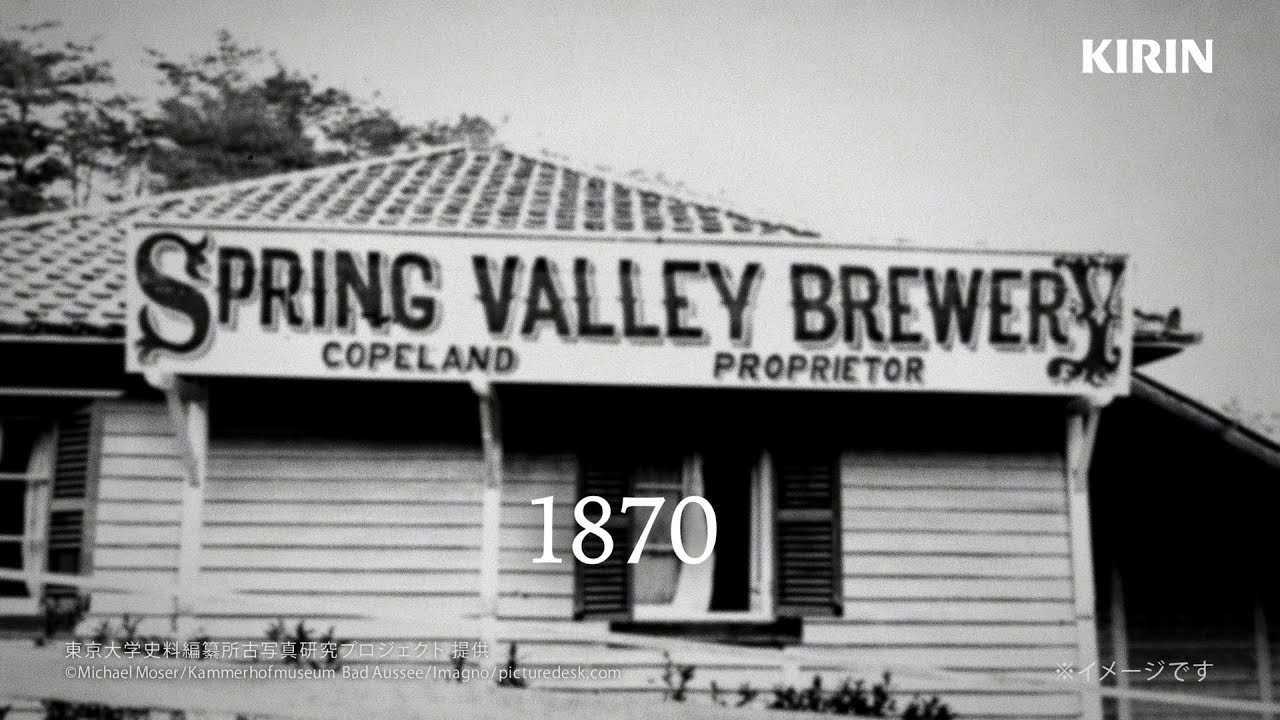 スプリングバレー　スプリングバレーブルワリー篇　15秒