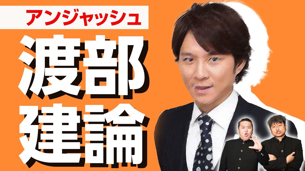 【アンジャッシュ】 「渡部建論」チャンスの時間でも話題！ダイノジが思うアンジャッシュの凄さの秘密とは…【放課後ダイノジ】
