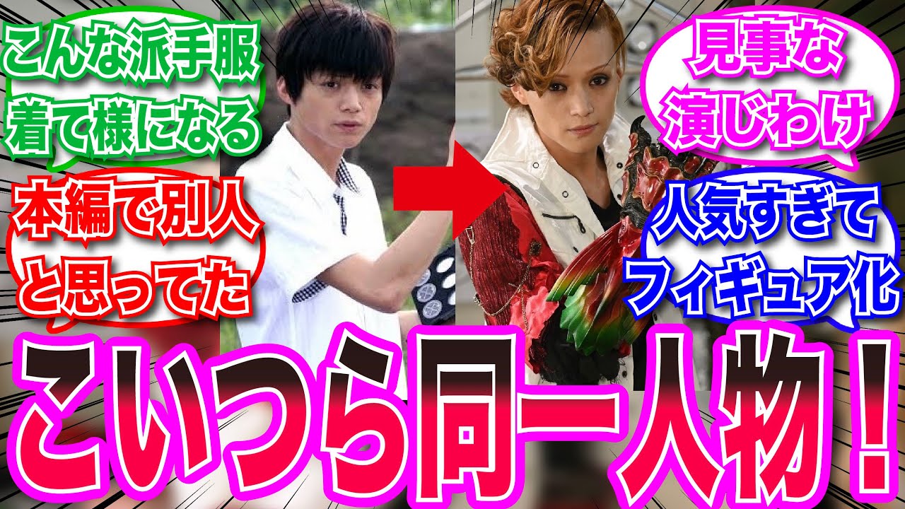 【仮面ライダー】アンクの憑依前後で別人並みに見た目が変わってる件に対する視聴者の反応集