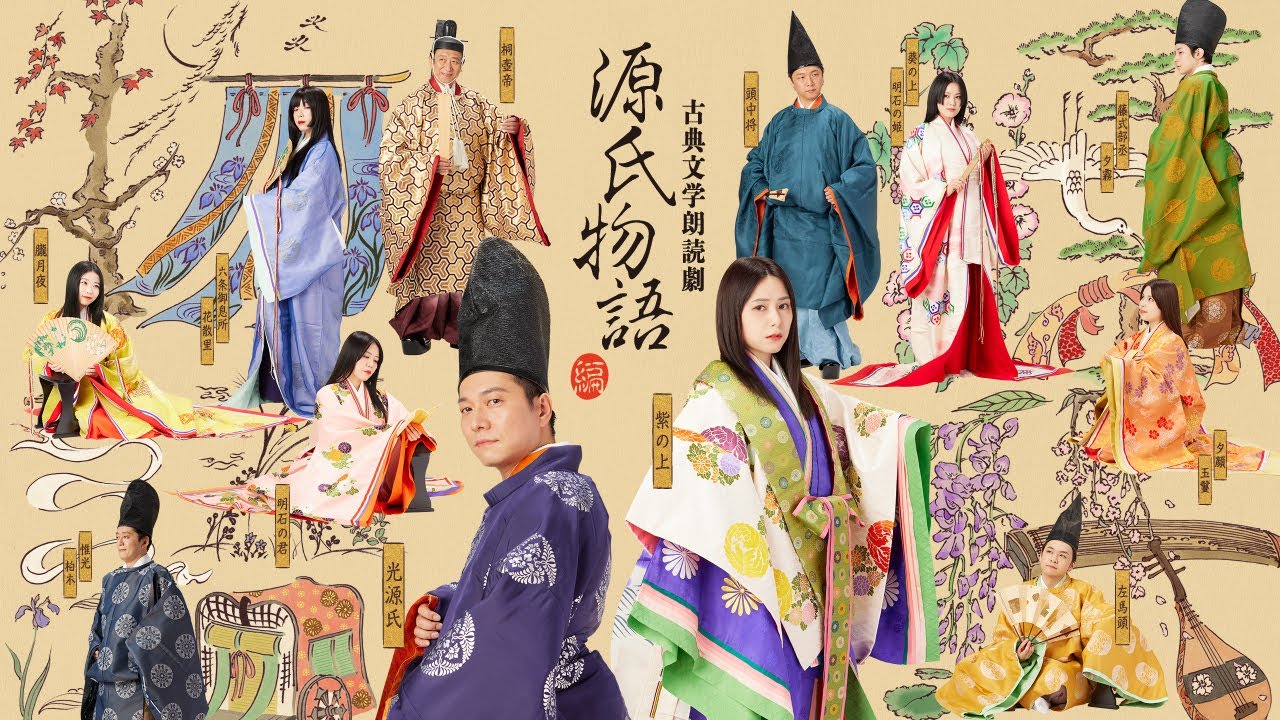 【予告】2/27配信開始！豪華声優陣が声で作る朗読劇『古典文学朗読劇ー源氏物語編ー』