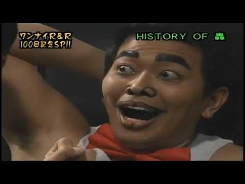 【水10!ワンナイR&R】轟さん名場面集