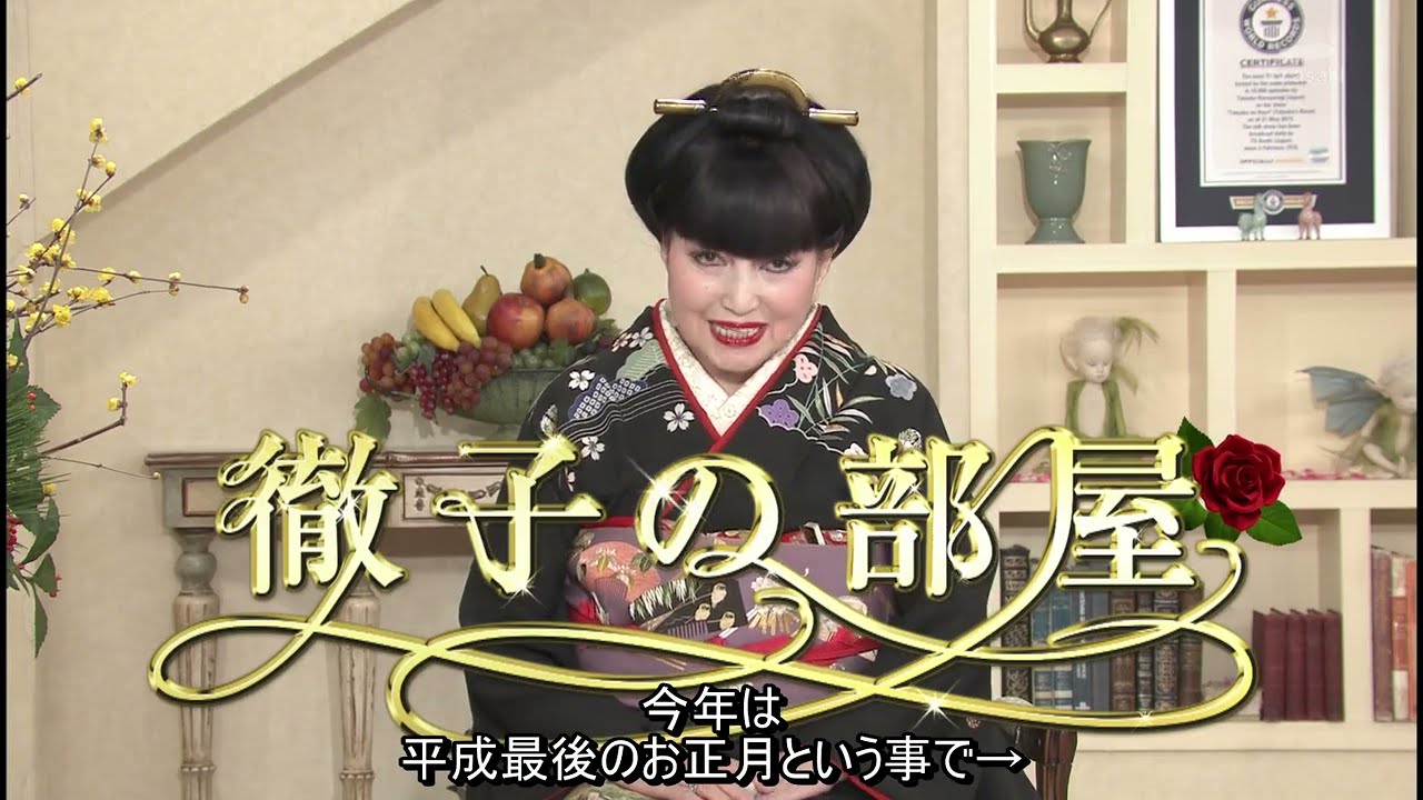 徹子の部屋  松竹梅1 「結成５年！夢の爆笑トリオが大暴走！？」