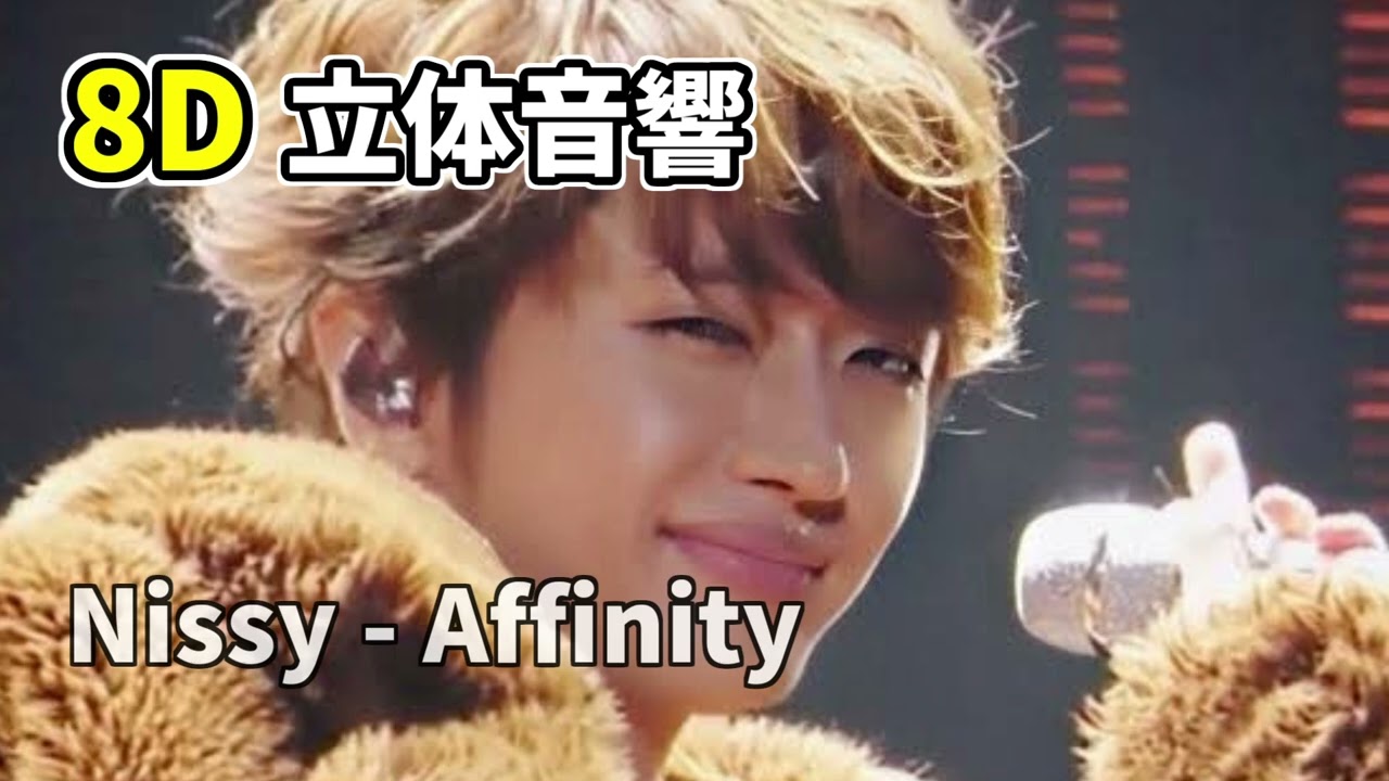 【立体音響】Nissy - Affinity