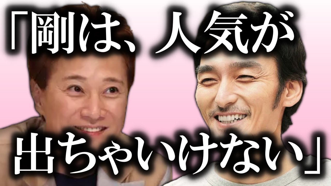 あの時の草彅剛に対する中居正広の言葉は、これを予言していた…!? SMAPに求めていた最良のエンタメを草彅剛がもたらしてくれた…!? 草なぎの帰還を、御茶の間が一斉に祝福し始めた…!?