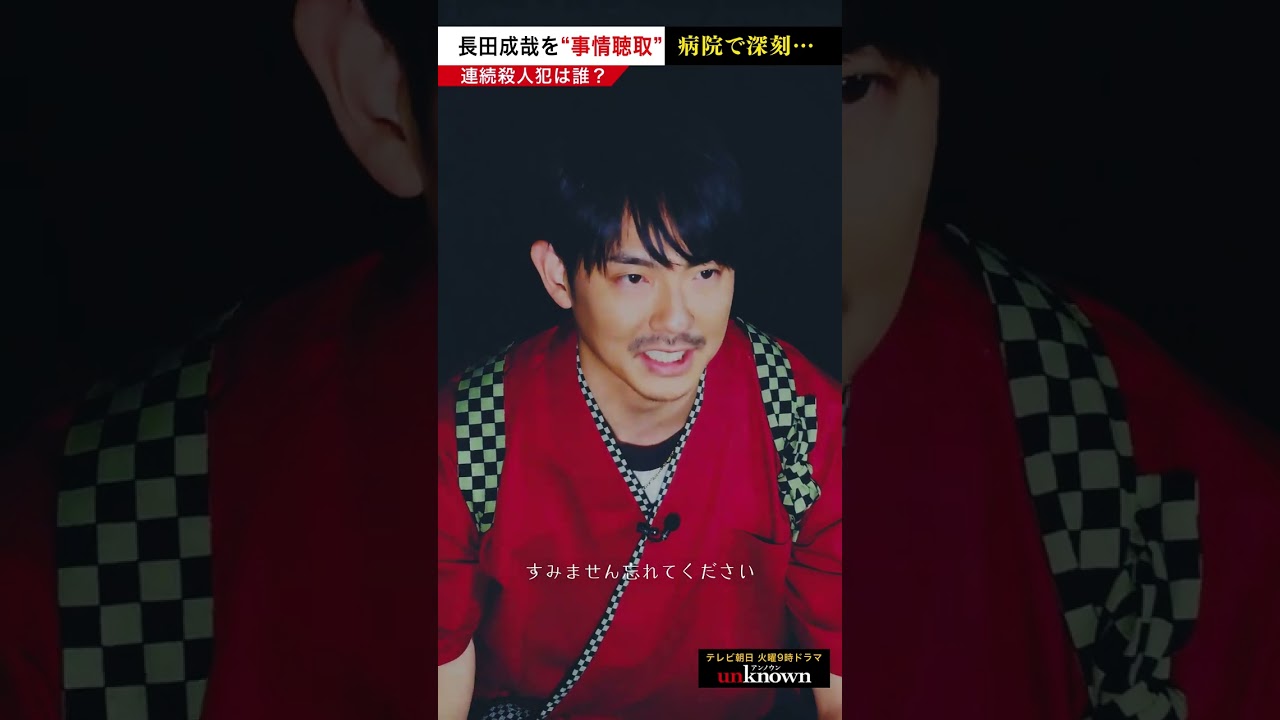 #長田成哉 を事情聴取！病院で深刻…　#shorts #unknown犯人考察クイズ