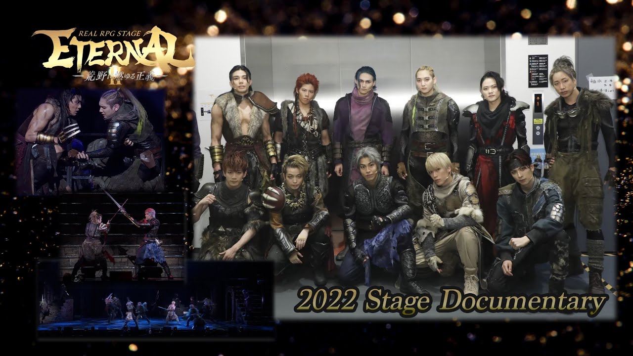 REAL RPG STAGE『ETERNAL2』Stage Documentary