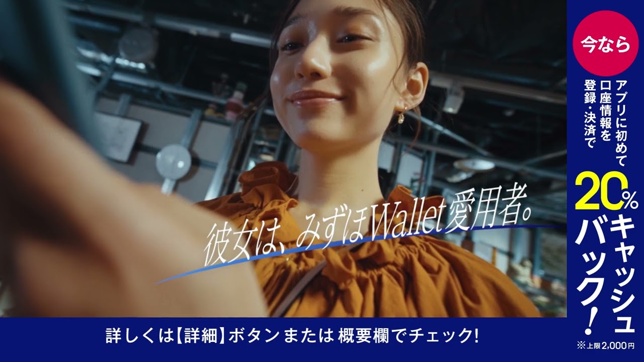みずほWallet｜「散財とは無縁の生活」編【〈みずほ〉公式】