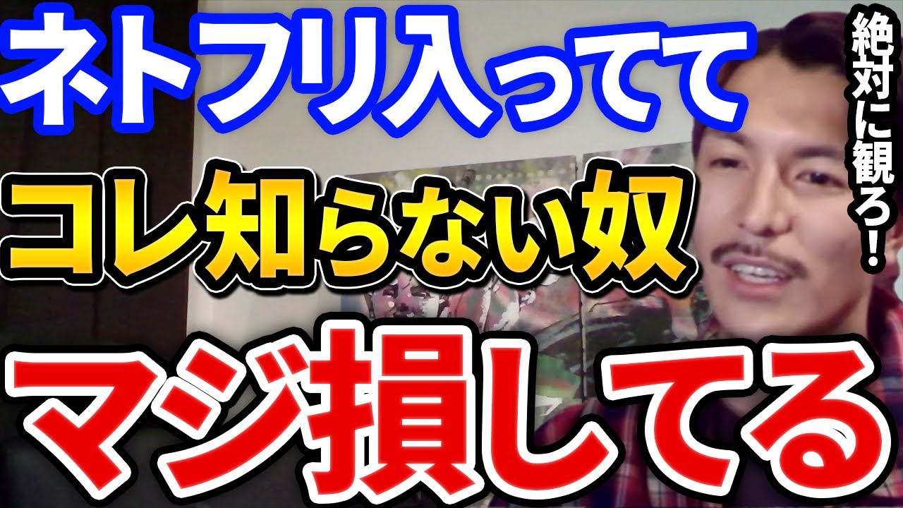 【ふぉい】コレ知らずにNetflix入ってるやつガチで損してるぞ、ふぉいが絶賛した映画とドラマが凄かった【DJふぉい切り抜き Repezen Foxx レペゼン地球】