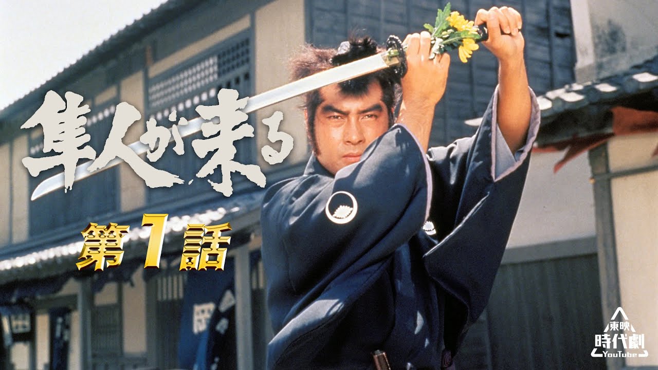 隼人が来る　第01話[公式]