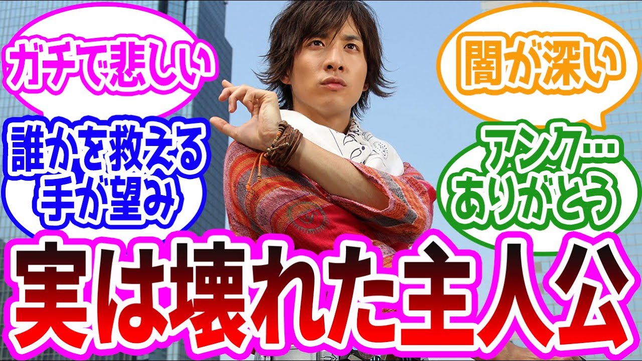 【仮面ライダーオーズ】地獄の過去をもつ悲しき主人公・火野映司に対するみんなの反応集