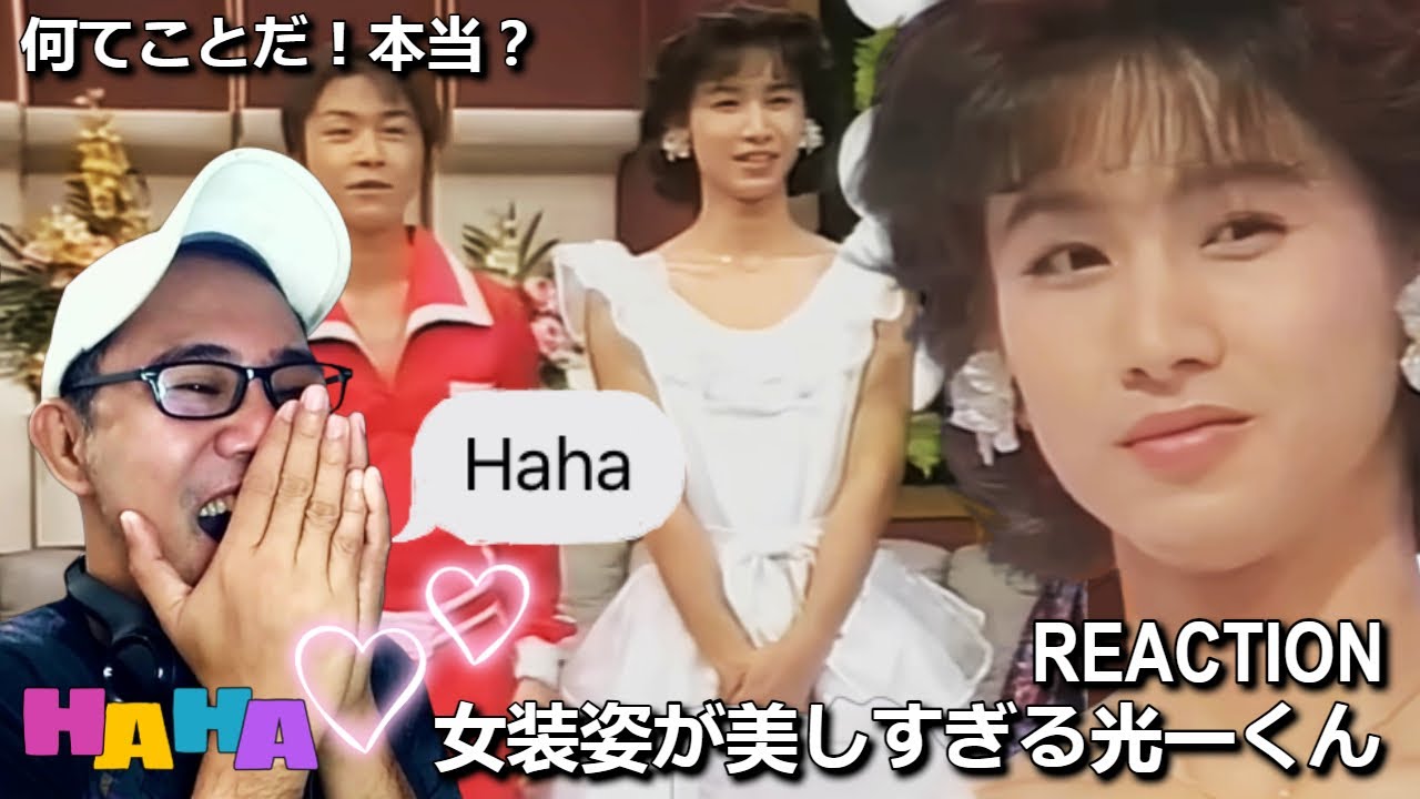女装姿が美しすぎる光一くん REACTION