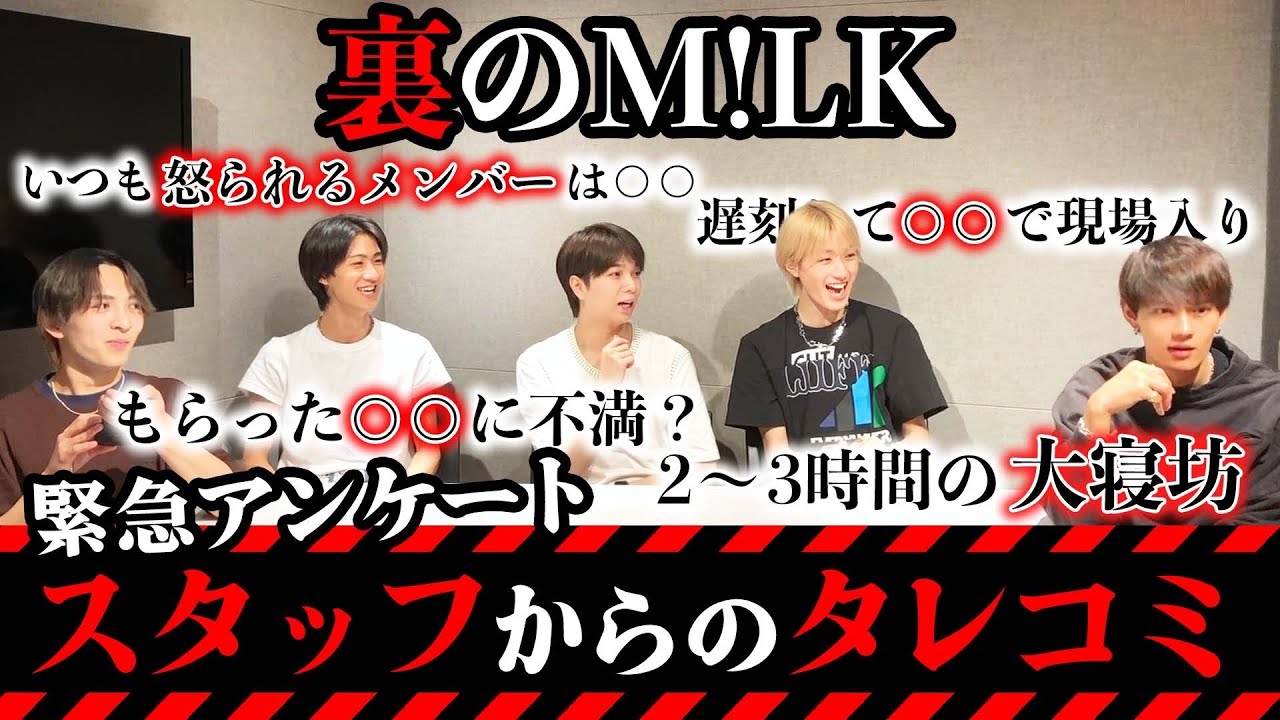 スタッフからのタレコミでM!LKの本性バレた。