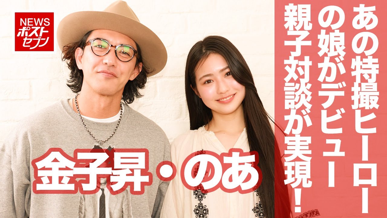 【初公表】特撮ドラマ『 百獣戦隊ガオレンジャー 』レッド役・ 金子昇 の 次女 のあさん がメディアデビュー！