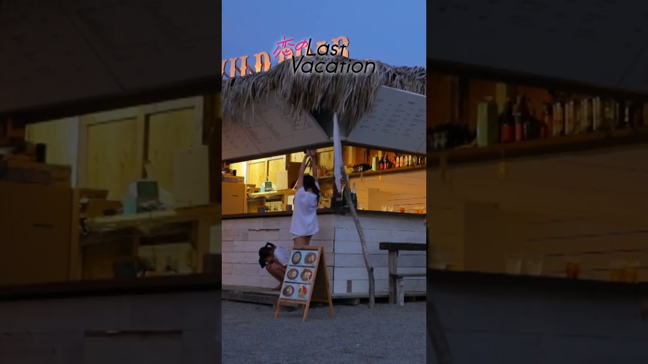 🌴【TikTokで150万回再生】苦しい、悔しい #恋のLastVacation #恋バケ #Paravi #shorts